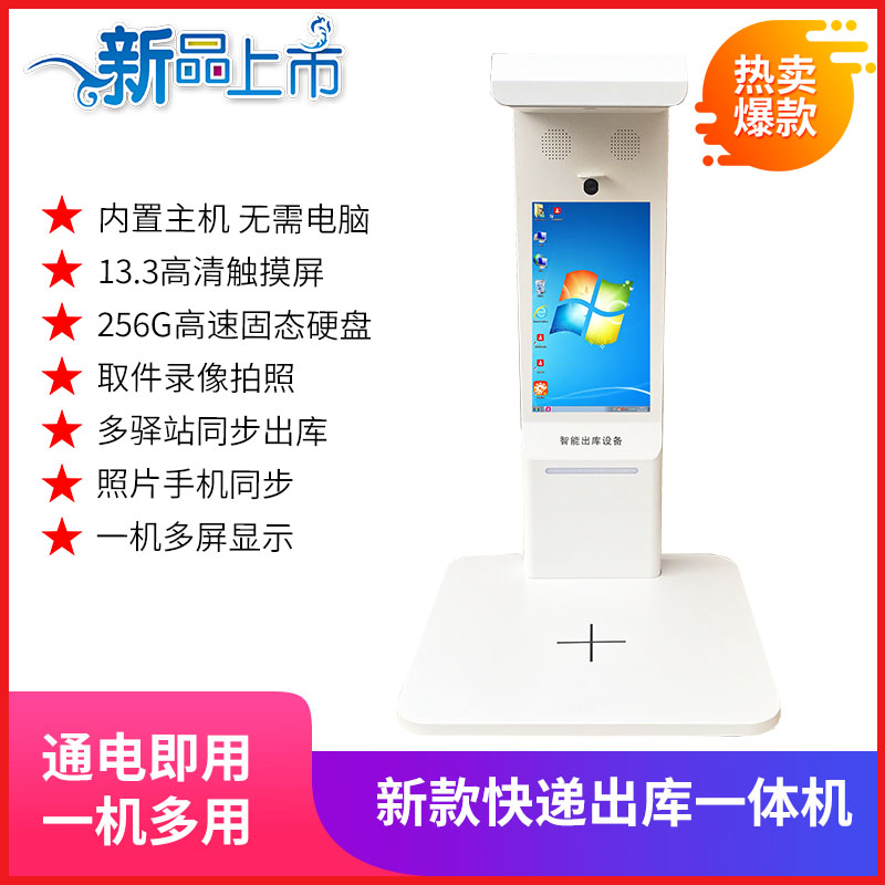 新款13.3寸快遞出庫掃描儀一體機面單簽收拍照高拍儀 快遞出庫儀自動出庫設(shè)備