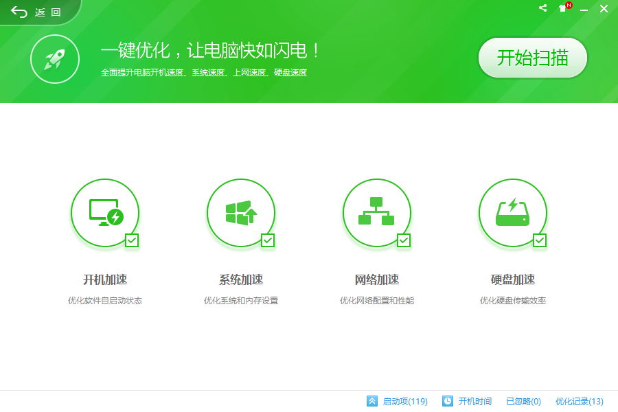 電腦開機優化工具(360自帶的開機優化軟件)