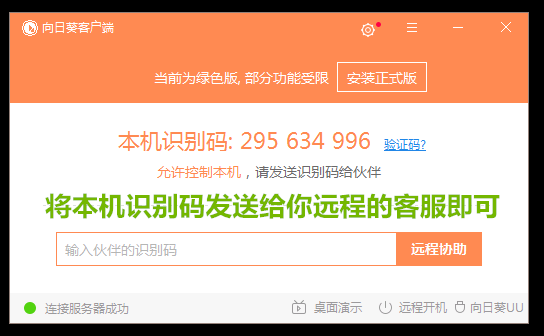 遠(yuǎn)程協(xié)助工具永久免費版（附帶使用教程）