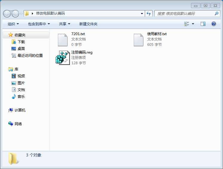 如何將記事本默認(rèn)編碼UTF-8改為ANSI(教程附帶工具)