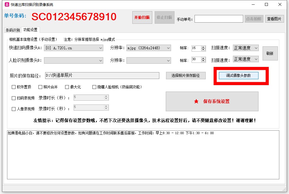 攝像頭參數(shù)設(shè)置教程（部分快遞環(huán)境問題導(dǎo)致識別慢的解決辦法）