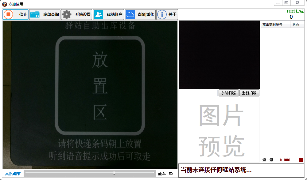 小蟻助手快遞驛站出庫拍照系統(tǒng)（官方下載地址）
