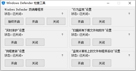 windows系統一鍵關閉系統自帶殺毒工具(帶教程)