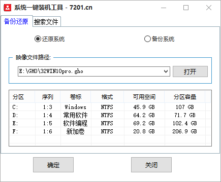 windows系統一鍵裝機備份還原工具（傻瓜式操作）