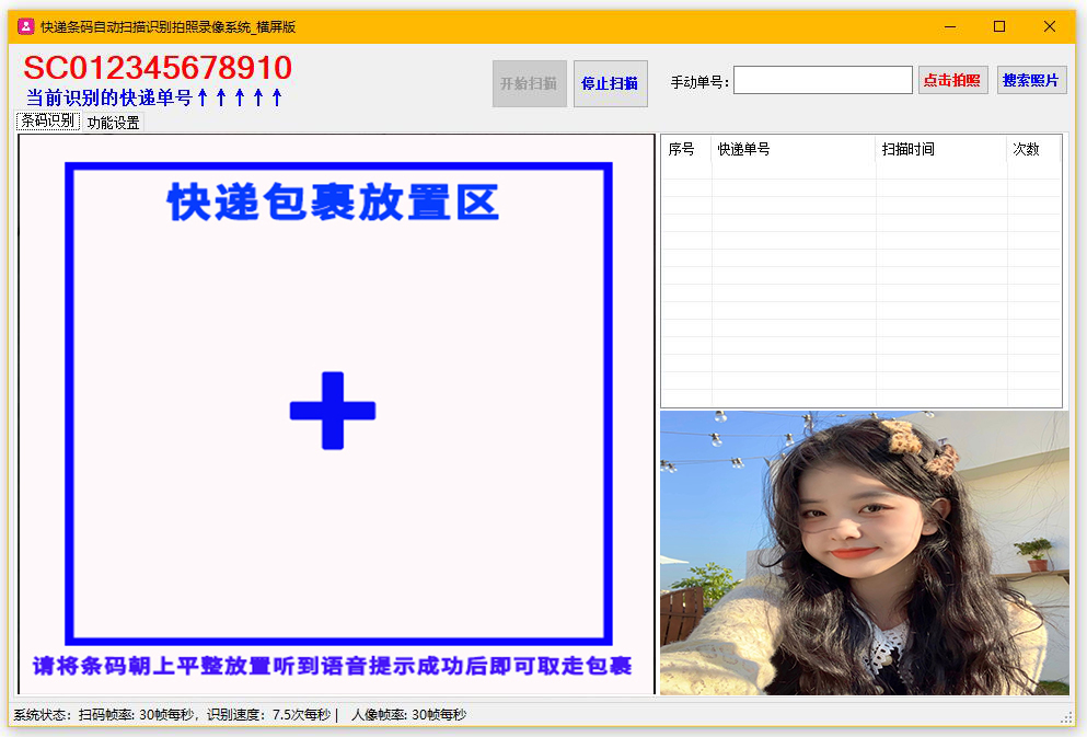 快遞驛站出庫儀系統軟件下載(星眼出庫儀官方正版系統下載)