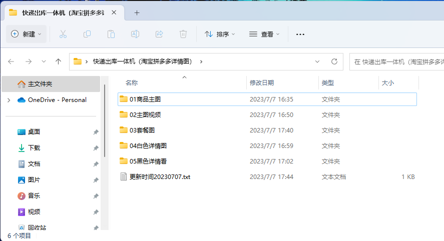 快遞出庫一體機最新詳情圖下載（淘寶拼多多商品詳情圖）