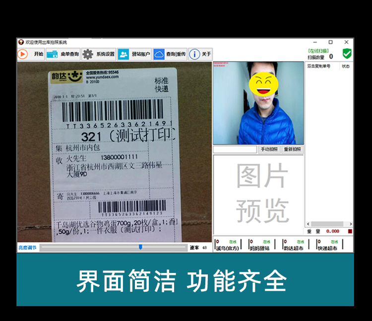 驛聯天下快遞出庫軟件官方最新版下載地址